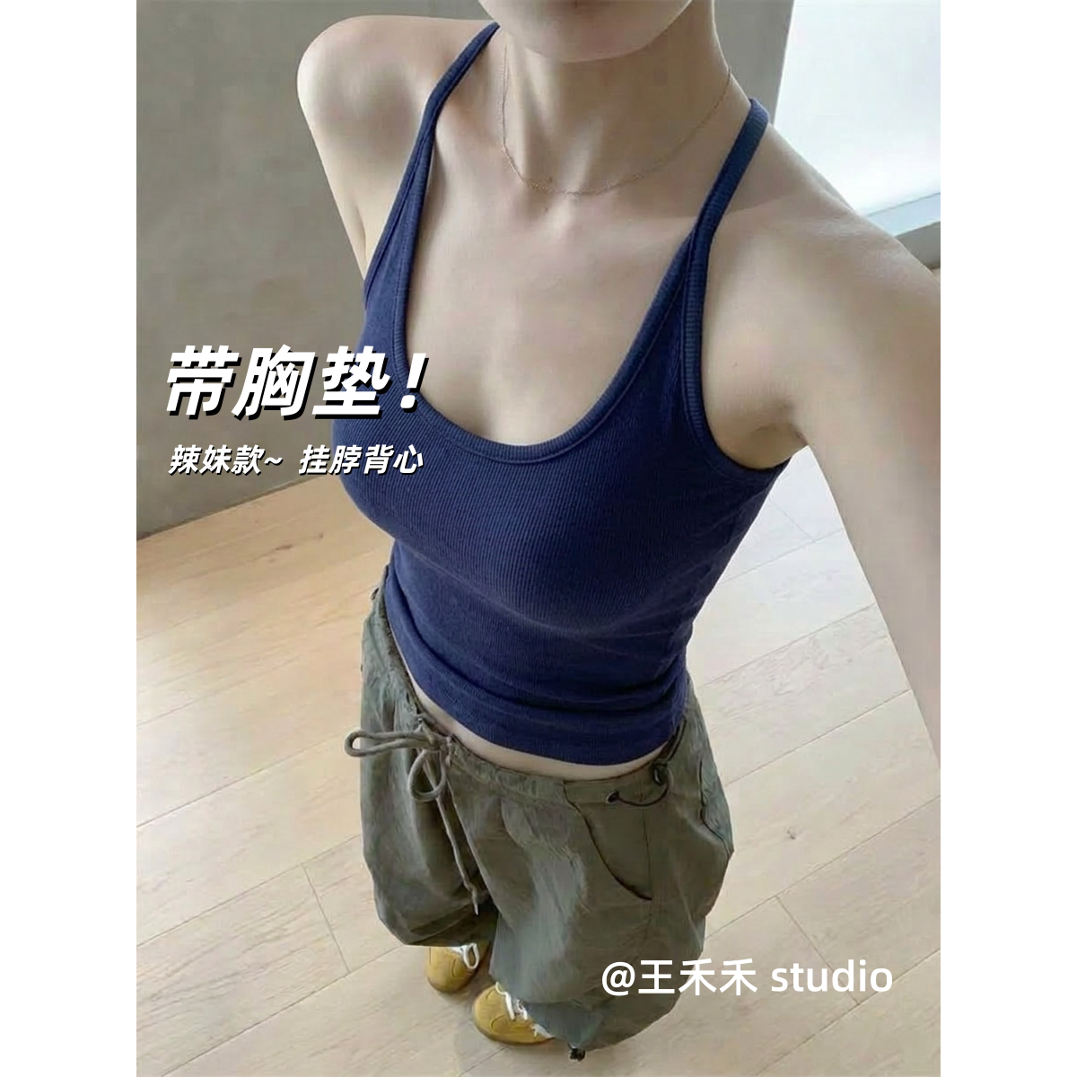 王禾禾吊带背心女夏季内搭带胸垫外穿工字挂脖无袖运动健身美背衣