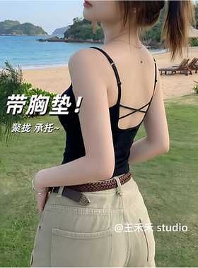 王禾禾美背吊带2026新款内搭黑色背心带胸垫海边穿搭打底上衣外穿