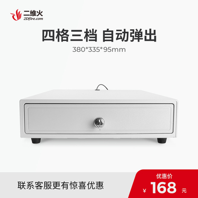 白色小钱箱 二维火收银机收款机收银箱钱柜盒子带锁 四格三挡包邮