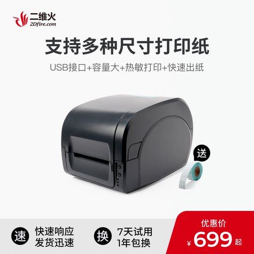 二维火商场便利店珠宝首饰收银机