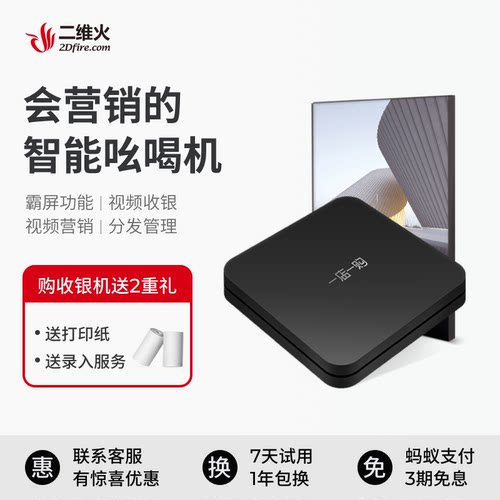 触摸屏一体机餐饮收银系统