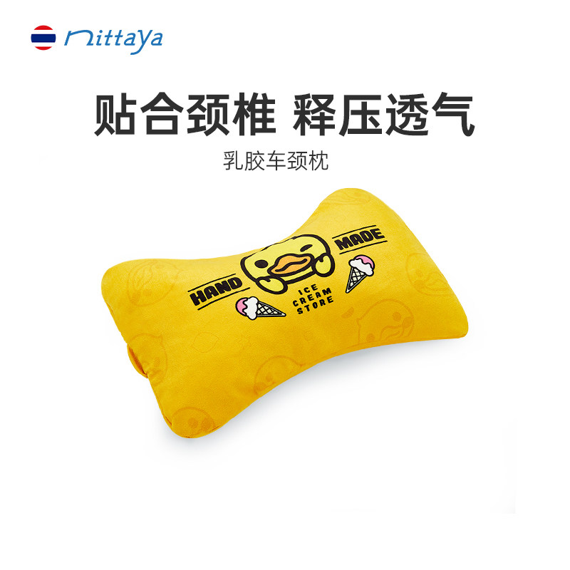 nittaya泰国原装进口卡通乳胶车颈枕核桃小鸭天然乳胶车枕