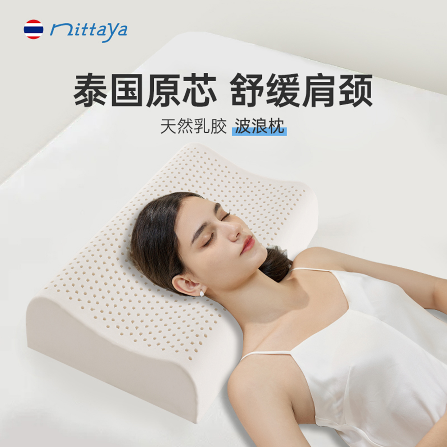 nittaya泰国原装进口枕头天然乳胶枕芯助睡眠护颈椎双人一对枕头