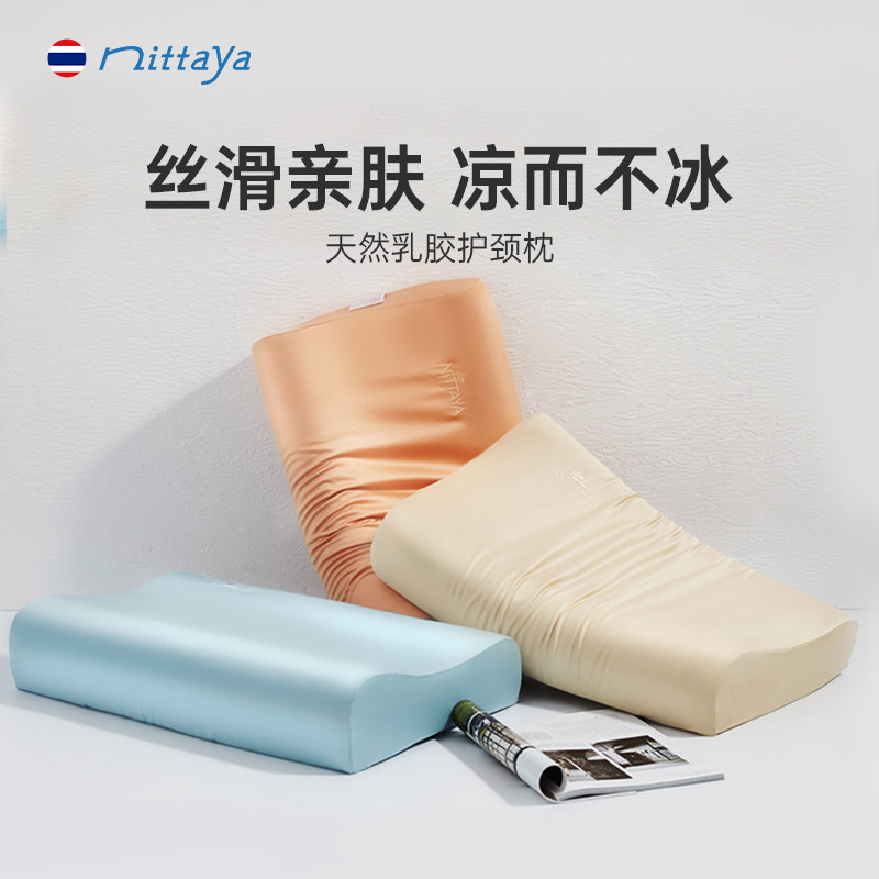 妮泰雅泰国原装进口乳胶枕头护颈椎夏季凉感枕套乳胶枕保健按摩枕