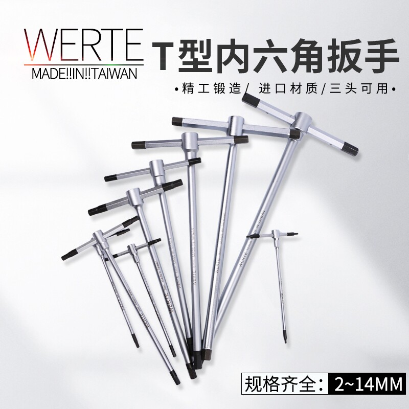 进口台湾 铁柄滑杆T型内六角扳手横杆可活动加长型套装扳手2-14mm