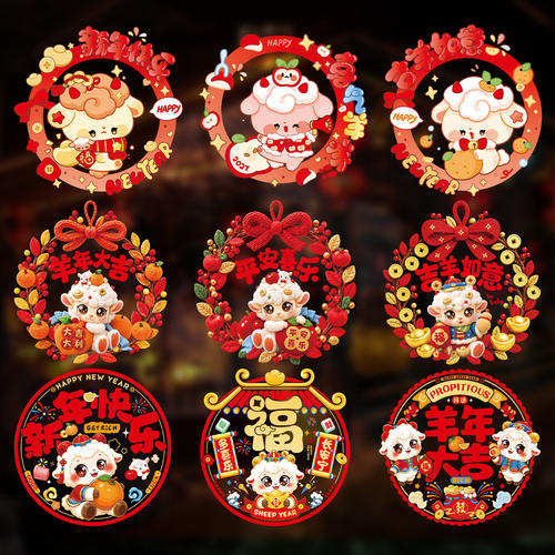 新年窗花2027新款羊年福字门贴