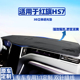 适用于红旗hs7phev车内隔热防晒防反光车用表台改装 中控台避光垫