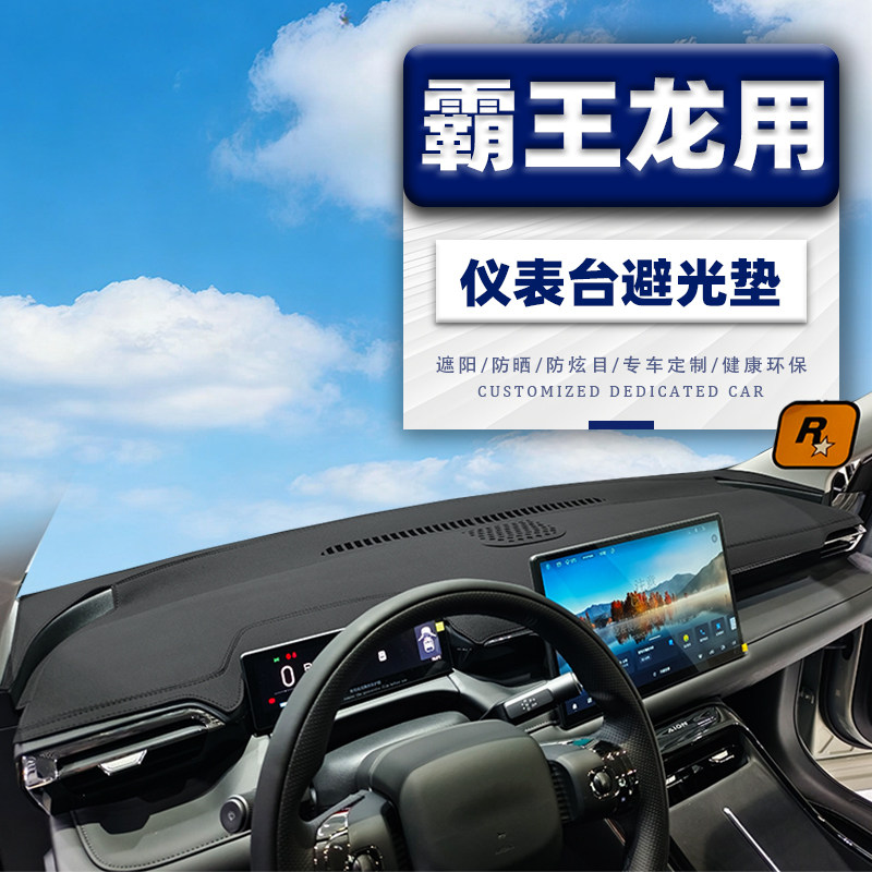 适用广汽埃安v霸王龙车内防晒遮光AION车内改装遮阳中控台避光垫 - 实物图
