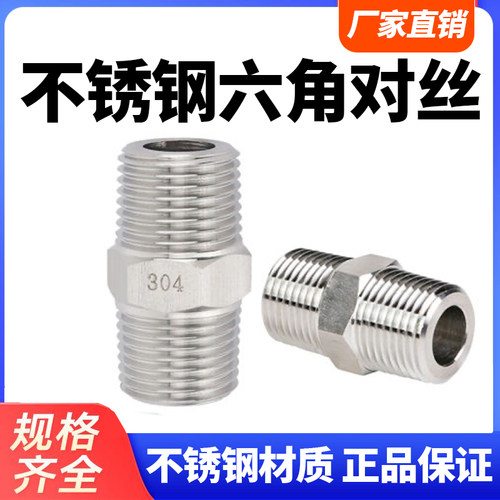 201/304不锈钢外丝接头/外六角对丝/双头丝外螺纹直接DN15 DN25