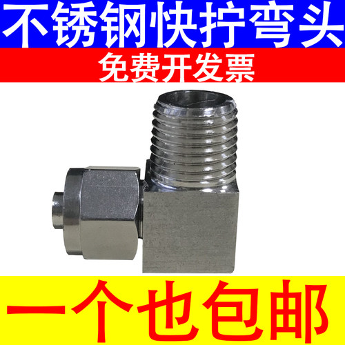 四氟管直角快拧弯头接头快拧