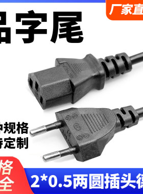 德式两插圆插头品字尾电源线电脑打印主机显示器小欧规连接线