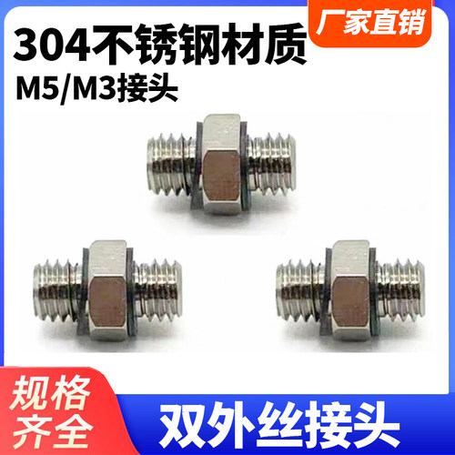 不锈钢微型接头M-5N-01双径接头M5转外牙螺纹直通外丝M-3N M3/6