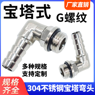 304不锈钢宝塔弯头皮管硅胶管插咀耐高压旋转旋转竹节万向油嘴