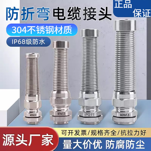 304不锈钢防折弯金属电缆防水接头弹簧式加长弹簧耐折弯格兰头MPG