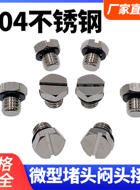304不锈钢微型闷头堵丝外六角一字口堵头接头M-5P/3 4P M5/4/6/8