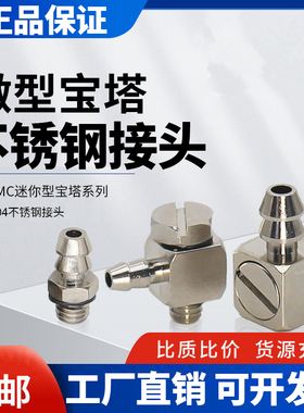 304不锈钢微型迷你气管接头直角L弯头PL3宝塔PL4/PL6-M3/M4/M5/M6