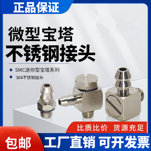 304不锈钢微型迷你气管接头直角L弯头PL3宝塔PL4/PL6-M3/M4/M5/M6