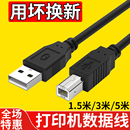 5米适用佳能惠普 usb打印机数据线电脑延长连接线加长转方口1.5