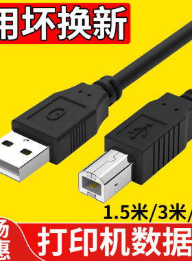 usb打印机数据线电脑延长连接线加长转方口1.5/3/5米适用佳能惠普