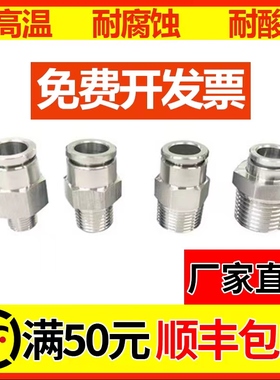 304不锈钢气动接头气管快插接头螺纹直通pc8-02耐高压高温接头