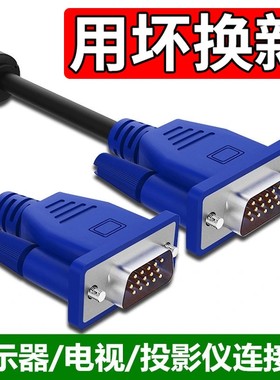 vga线台式主机电脑连接线电视屏与视频数据传输监控投影显示器线