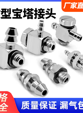 304不锈钢微型宝塔快拧气管接头M-3AU-4直通M-5ALU-6倒钩迷你气嘴