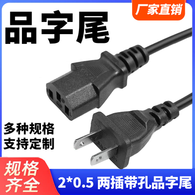 日式两插头品字尾电源线2芯台式电脑主机打印机投影仪日规线