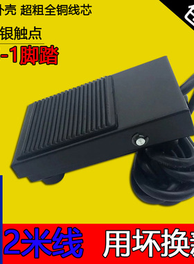 TFS-1脚踏脚踩开关自复位带线带头踏板铁质2米防水10A250VAC定制