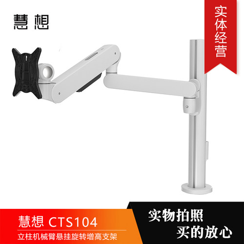 慧想显示器支架工业单双屏机械臂旋转升降伸缩悬挂办公增高CTS102