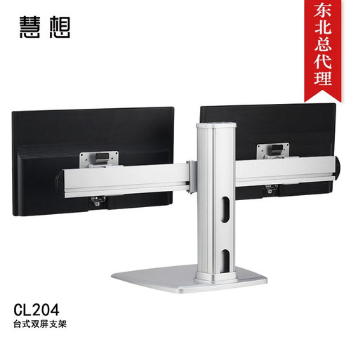 HEXERGO慧想CL204双屏显示器支架