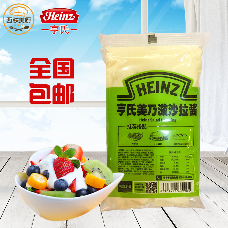 亨氏美乃滋沙拉酱1kg手抓饼