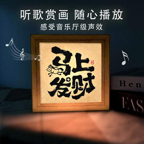 马年文案文字书法周边灯光画玄关走廊音乐蓝牙音箱音响灯箱小夜灯