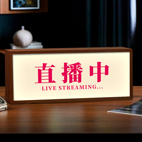 文字定制周边灯光画直播间文案书法蓝牙音响音箱装饰画灯箱小夜灯