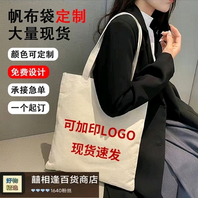 现货帆布袋定制手提环保