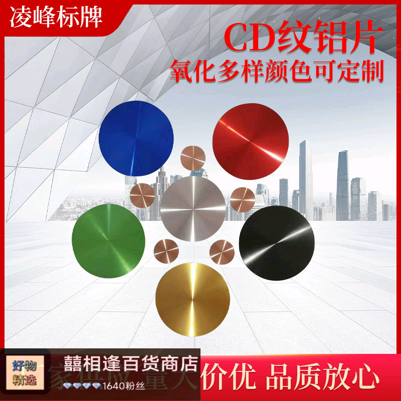 CD纹彩色铝板装饰件铝片高光镭射激光装饰铝牌 氧化金属铭牌cd纹