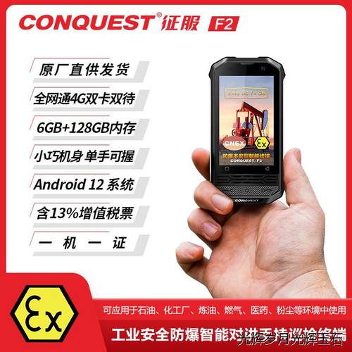 CONQUEST征服F2X防爆智
