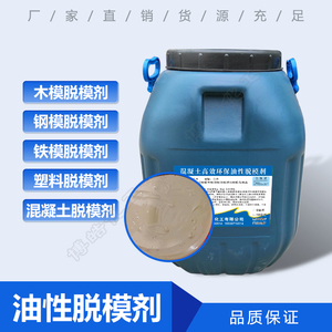 脱模剂油性水性铝模钢模塑料模具