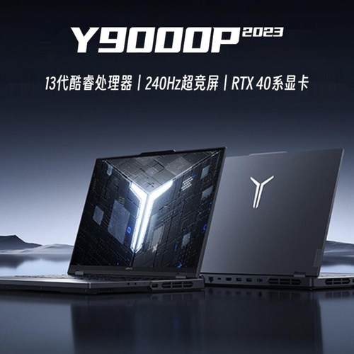 全新16寸联想笔记本Y9000P2023