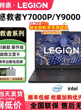 lenovo/联想拯救者 Y9000P/Y7000P 25/24新款学生游戏笔记本电脑