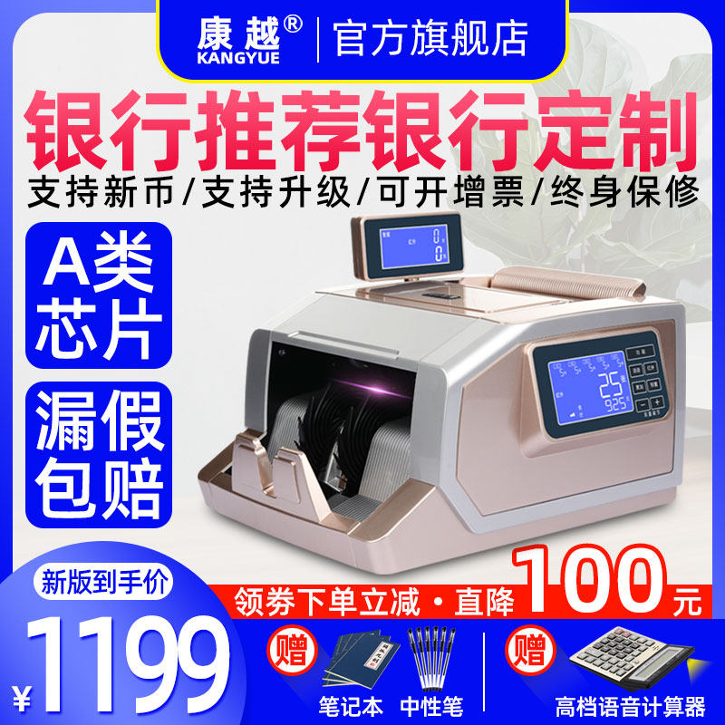 【银行A类配置】康越2021新版验钞机商用小型便携式点钱机家用办公收银智能语音数钱机迷你B类 点钞机验钞机