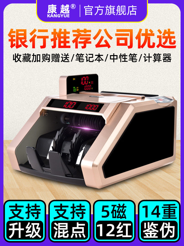 【2025银行高端机型】康悦新版验钞机商用小型便携式家庭办公收银