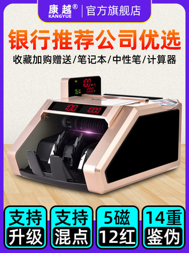 【2025银行高端机型】康悦新版验钞机商用小型便携式家庭办公收银