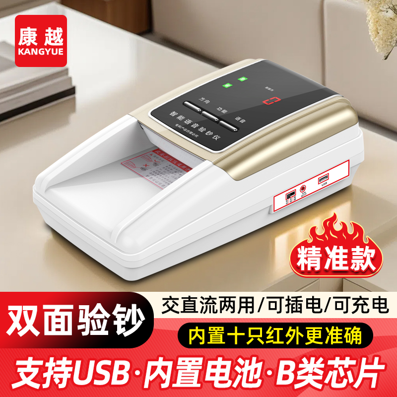 【2025新款高配型】康越验钞机商用小型便携式手持智能点钞机新版新型家用迷你办公收银语音充电款随身验钞机