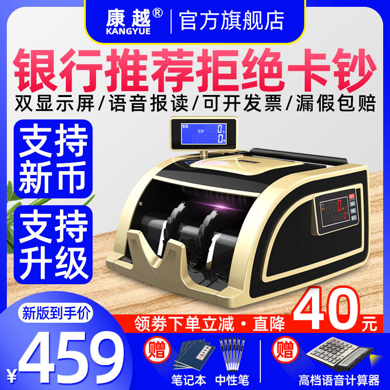 【2021新款 支持升级】康越B类验钞机商用小型便携式家用迷你办公收银新版新型数钱机智能语音点钞机真钱机