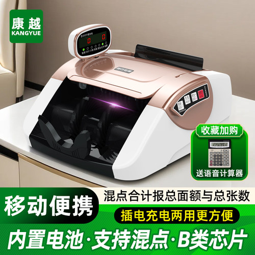 【2026款】康越小型充电点验钞机