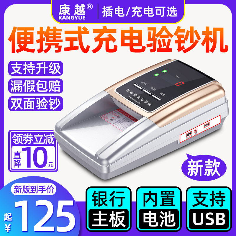 【2023新型精准款】康越验钞机商用小型便携式家用手持智能语音充电款点钞机收银办公迷你新版新款随身验钞机