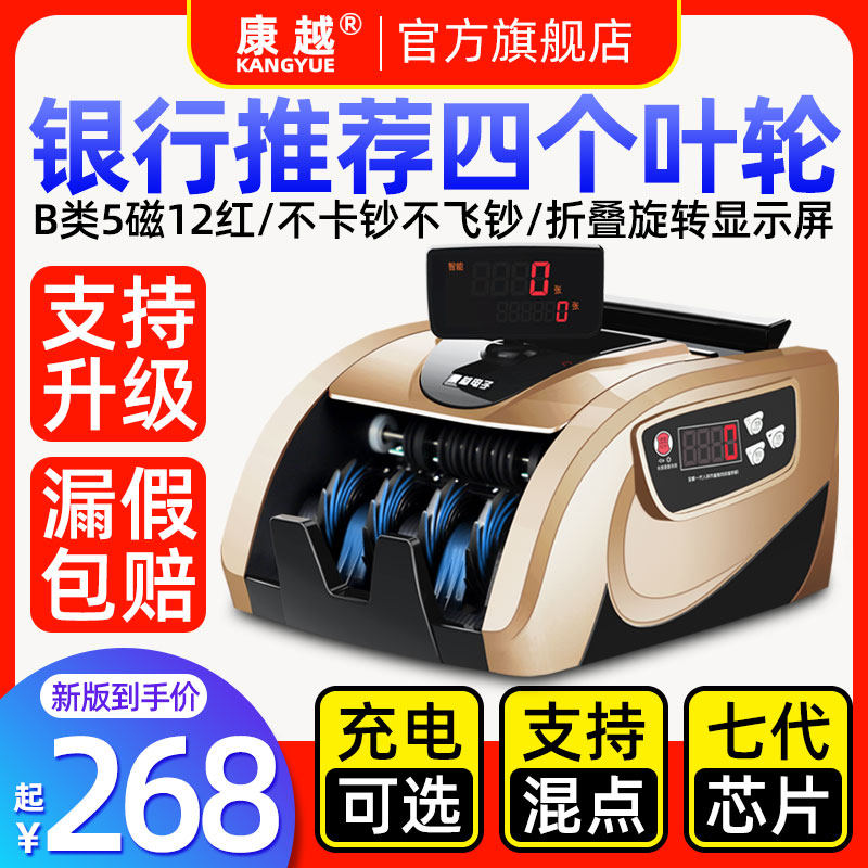 【2023新款升级版】康越新版验钞机商用小型家用收银办公便携式新型B类充电数钱机智能迷你新款点钞机验钞机