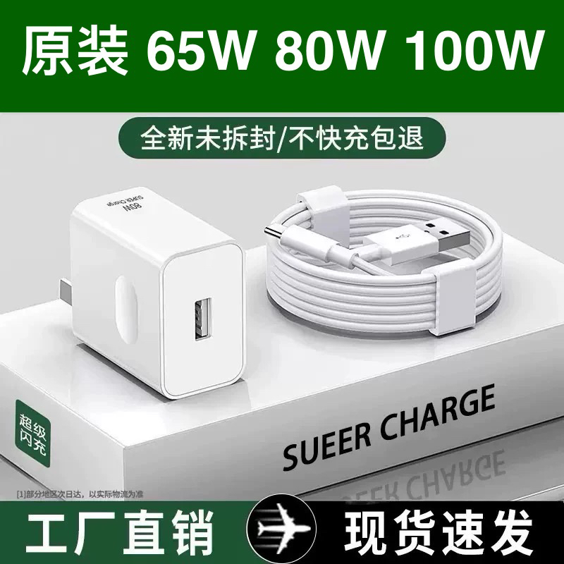 OPPO原装100W氮化镓套装 支持Find X6 Pro/Reno10 Pro/一加11 Pro/Ace2 Pro 65w/80w/100w充电器超级闪充