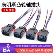 插头适用于重汽福田欧曼天龙康明斯曲轴凸轮轴位置传感器插座插头