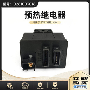 预热控制器0281003018 预热继电器 12V 江铃 江淮 长城 福田 皮卡